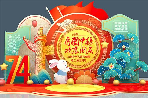 2023年中秋節(jié)和國慶節(jié)放假時(shí)間表